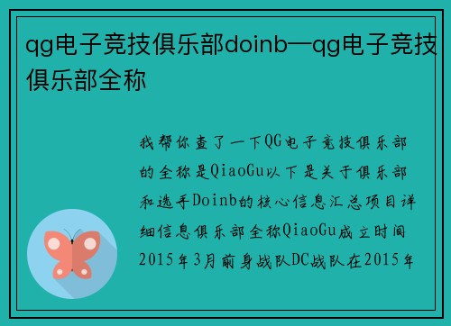 qg电子竞技俱乐部doinb—qg电子竞技俱乐部全称