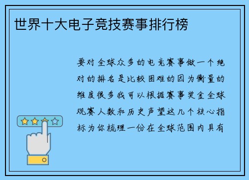 世界十大电子竞技赛事排行榜