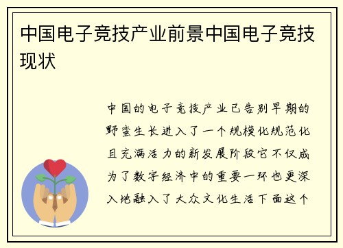 中国电子竞技产业前景中国电子竞技现状